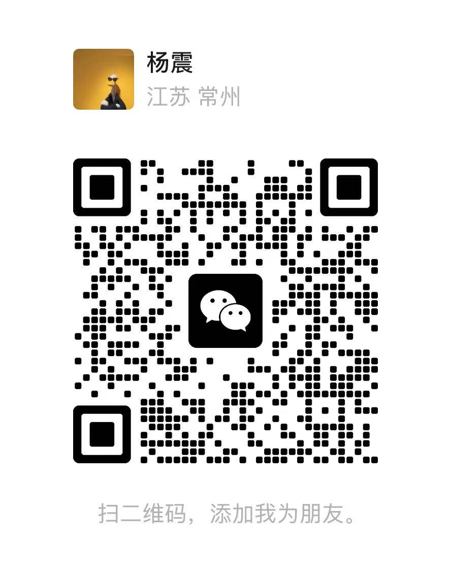 杨震微信二维码，扫码添加 AI 业务咨询
